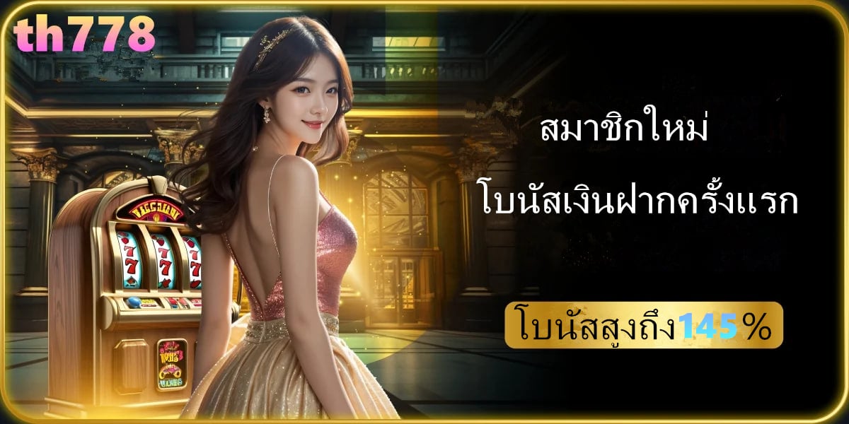 มังกรทอง สล็อต999