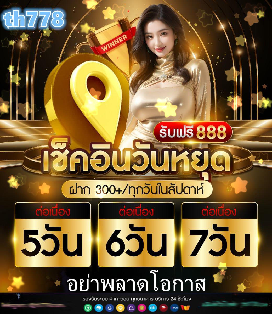 เฮง เฮง สล็อต 789